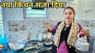 सारे बर्तनों को सजा दिया अपने नए किचन में || Preeti Rana || Pahadi lifestyle vlog || Triyuginarayan