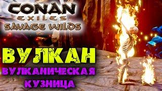 Conan Exiles: Savage Wilds #8  Вулкан, оружие змеелюдов, вулканическая кузня 