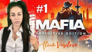 MAFIA: Definitive Edition - Начнём | Прохождение на русском | Стрим #1