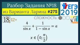 Разбор Задачи №18 из Варианта Ларина №275