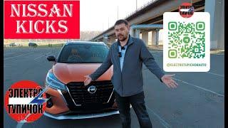 Nissan Kicks e-Power. Гибридный кроссовер от Nissan! Полный обзор на санкционный автомобиль!