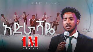 አድራሻዬ  Singer Yisakor Nigusu  | Adrashaye | Kidan band