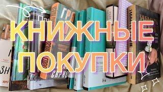 ОСЕННИЕ КНИЖНЫЕ ПОКУПКИ | 12 новых книг