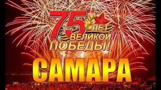 Салют в честь 75-летия Победы в ВОВ - Самара 24 июня 2020 года (от исполнителя с воды) в 4К