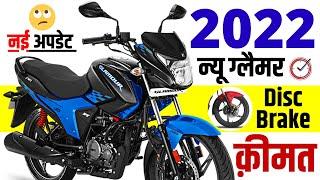 2022 Hero glamour price | PREPAID 20,962 Ft. hero glamour disc brake onroad price 2022 | Loan,Emi