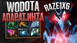 RAZE1X6 АПАРАТ ЧЕРЕЗ ИНТУ ТАЩИТ? | WORLD OF DOTA АПАРАТ