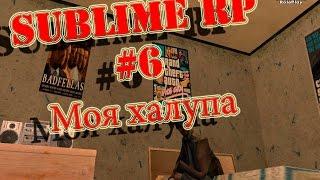 "Sublime RP" #6 .Новая хата.