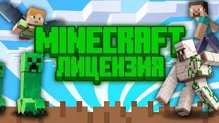 ГДЕ ВЗЯТЬ МАЙНКРАФТ ЛИЦЕНЗИЮ ДЛЯ ИГРЫ НА HYPIXEL? ДЕШЕВАЯ MINECRAFT ЛИЦЕНЗИЯ В 2024 ГОДУ!