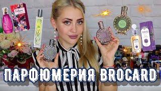 БЮДЖЕТНАЯ ПАРФЮМЕРИЯ BROCARD | РУССКАЯ КОЛЛЕКЦИЯ, АРОМАТЫ ПРИРОДЫ, FRUTTISSIMO