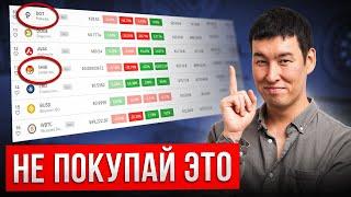 КАКИЕ АЛЬТКОИНЫ СТОИТ КУПИТЬ В 2024 ГОДУ? Секреты трейдера...