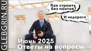 Ответы на вопросы. Июнь 2025