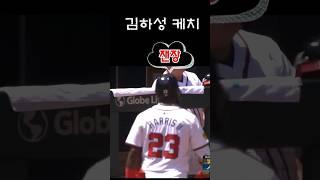 김하성 수비에 열받은 타자 (메이저리그) #김하성 #메이저리그