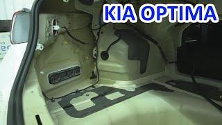 KIA Optima -КИА Оптима 2020 - шумоизоляция багажника