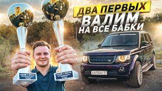 ПЕРВЫЕ СОРЕВНОВАНИЯ НА ДИСКАВЕРИ! АВТОЗВУК НА ВСЮ МОЩЬ В ДУБНЕ. СТАВЛЮ LED  ТУМАНКИ ОТ ГРАНТЫ