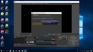 Установка OBS Studio на Windows 10