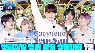 TO DO X TXT   EP 73   Лучший Эльф Весны 2 часть