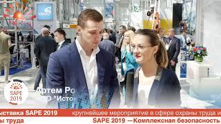 Артем Рошкован ООО "Исток-Пром" на выставке SAPE 2019