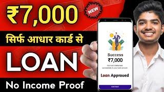 Loan App Fast Approval 2025 || New instant loan app without income proof | Bad CIBIL Score Loan