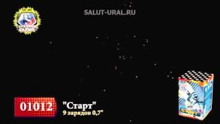 01012 Салют (0,7x9) Старт