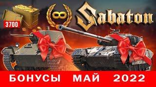 Бонус код для WoT  Как ввести при регистрации в World of Tanks  многоразовый