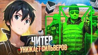 ПРИТВОРИЛСЯ ЧИТОМ НА СИЛЬВЕРАХ! ЧАСТЬ 7  ТИМЕЙТ ПРОСИТ НЕ ВЫРУБАТЬ ЧИТЫ В STANDOFF 2