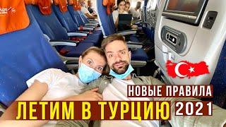 Ура, ТУРЦИЮ ОТКРЫЛИ  Как ТУТ в ИЮЛЕ? Наша КВАРТИРА на 200 квадратов, БАССЕЙН / Обстановка СЕЙЧАС