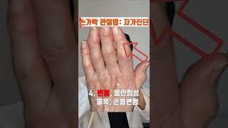 [유앤제이병원] #손가락관절염 #자가진단