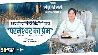 रोज़ की रोटी | EVERYDAY MANNA (20-06-2025) | Strong Teaching & Preaching | Ankur Narula Ministries