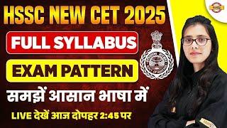 HSSC NEW CET 2025 | official syllabus | Exam pattern   आसान भाषा में समझें by pooja maam