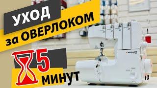 Уход за оверлоком.  Как и где правильно смазать механизмы оверлока всего ⏰ за 5 минут | Папа Швей