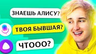  ТРОЛЛИНГ ЯНДЕКС АЛИСЫ МАРУСЕЙ