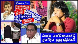 CHAPA in Open Dialogue! with Ruwan Disapala! JVP - NPP, ඉන්දීය පුහුණුවක්! Dec 20, 2024, Episode 171