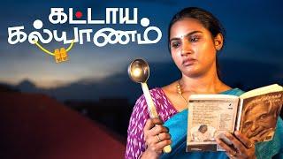 கட்டாய கல்யாணம் | Forced Marriage | Myna Nandhini | Yogi | Love Action Drama