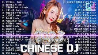 2024最火歌曲DJ慢摇《最佳中国 DJ 音乐》2024夜店舞曲 重低音, 精选歌曲 超好听