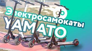 YAMATO - легкие городские электросамокаты. Обзор 4-х моделей: PES 0809 / PES 0810 / PES 0809PRO/MINI