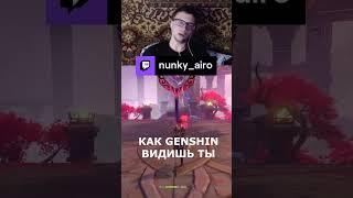 Как видят Genshin Impact #genshinimpact #геншинимпакт #геншин #айро #genshin #приколы #axesay