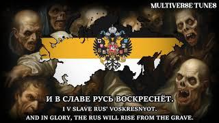 "Москва Вернётся"/"Moscow Will Return" - Russian Anti-Blight Song (Guts and Blackpowder)