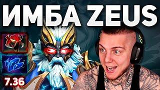 ВРАГИ В ШОКЕ - ЗЕВС ЧЕРЕЗ МОМ  ГАЙД НА ZEUS DOTA 2