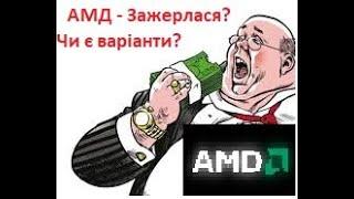 Що краще купити intel чи AMD?  Ryzen вже не такий прям вигідний як всі кричать.