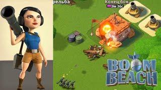 Взрывные девочки - Boom Beach - Базука в бою