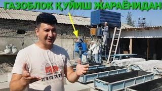 ГАЗОБЛОК ИШЛАБ ЧИҚАРИШ ИШ ЖАРАЁНИДАН