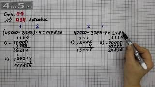 Страница 89 Задание 424 (Столбик 1) – Математика 4 класс Моро – Учебник Часть 1