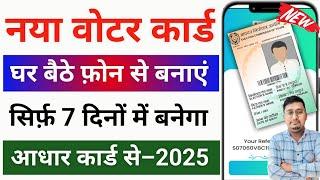 New Voter id card apply online 2025 | how to apply voter card online | voter id card kaise banaye |