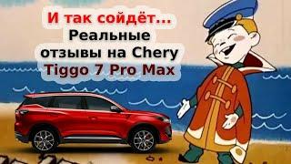 Chery Tiggo 7 Pro Max