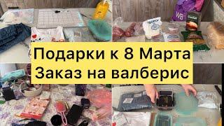 Подарки к 8 Марта Заказ на валберис