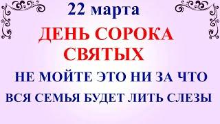 22 марта День Сорока Святых. Что нельзя делать 22 марта. Народные традиции и приметы и молитвы