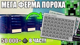 МАЙНКРАФТ: ЛУЧШАЯ ФЕРМА ПОРОХА | ПРОСТАЯ ФЕРМА КРИПЕРОВ | МЕХАНИЗМЫ В MINECRAFT 1.10 - 1.20.2