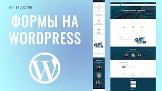 Как создать форму на Wordpress Плагин Pirate Forms