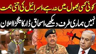 Iran Israel War | Ishaq Dar's Befitting Response To Israel | Pakistan News | Middle East Conflict