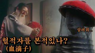 무협 역사상 가장 독특했던 전설의 무기, 청나라에 쓰였던 공포의 사슬! [영화리뷰/결말포함]